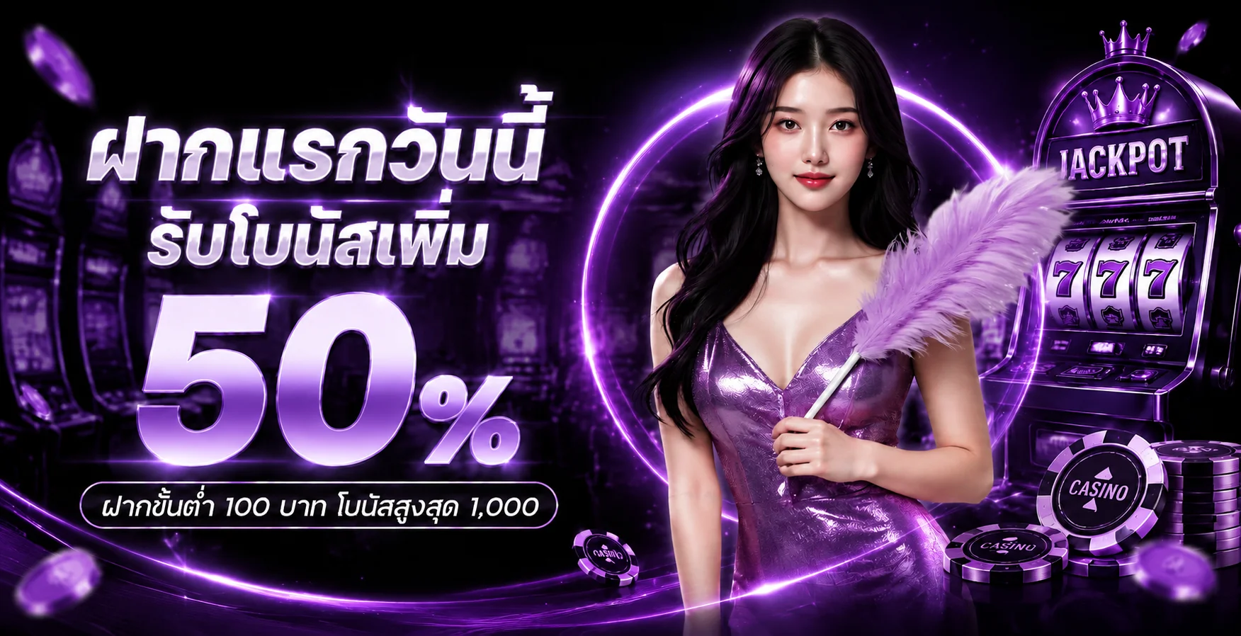 โปรโมชั่น batmaew